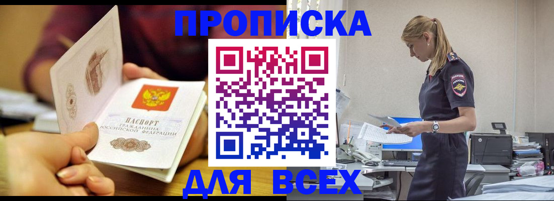 временная регистрация 2025 в Сальске
