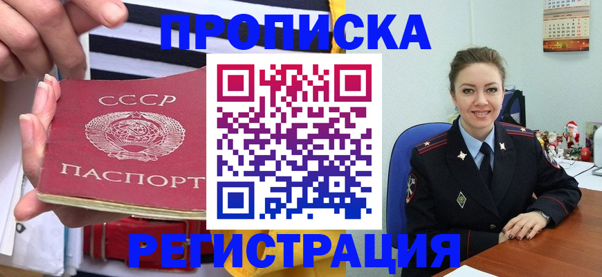 где прописаться в Сальске