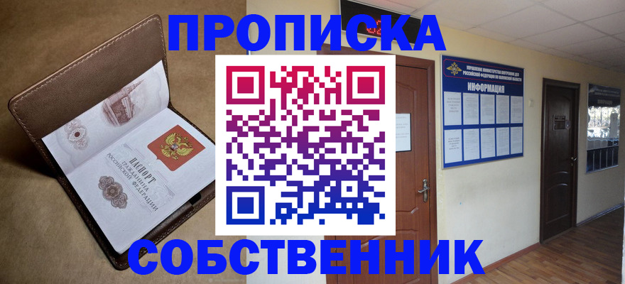 прописка законно в Сальске